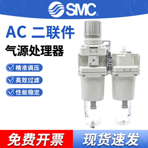 SMCAC二联件气源处理器AC50A