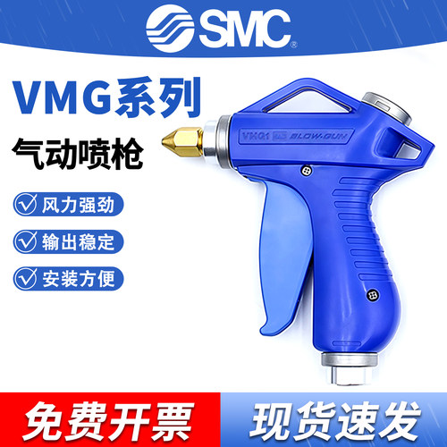 SMCVMG系列气动喷枪VMG11BU-02