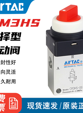 亚德客气动机械阀旋钮式选择型手动开关阀CM3HS05-06-08-R/G B/Y