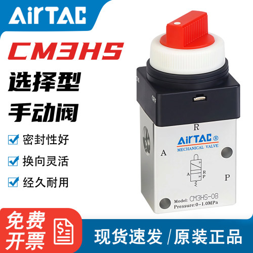 亚德客旋钮式手动开关CM3HS05