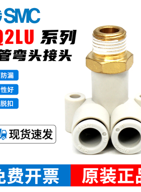 SMC气动L型双管外螺纹三通快插弯头KQ2LU04-00A/06-M6A/12-04AS