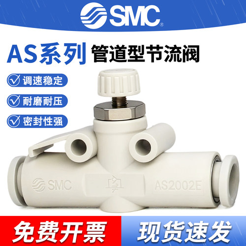 SMC管道型节流阀调节阀调速AS1002F-04/AS2002F-06/AS3002F-08