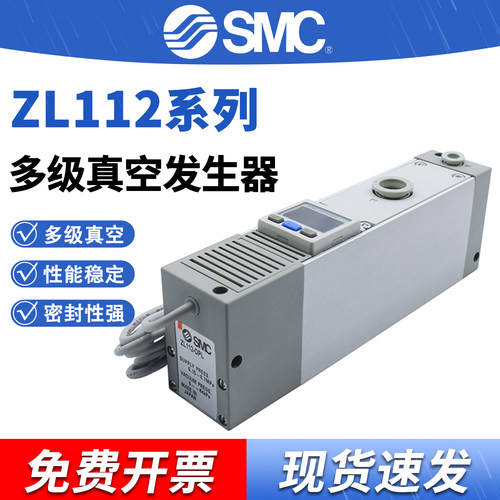 SMCZL112系列多级真空发生器