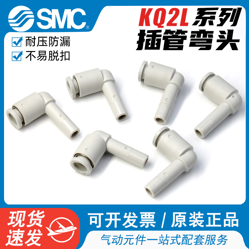 SMC原装正品气管接头KQ2L06-99A