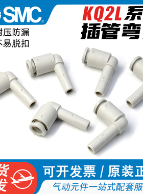 SMC气动L型气管弯头插管减径变径转换快速接头KQ2L04-06-08-99A