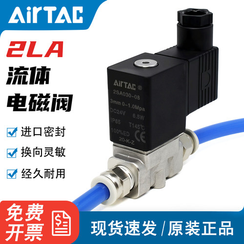 亚德客不锈钢水阀2LA030-08/050-06/2LA150-10-15气动流体电磁阀