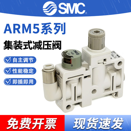 SMC ARM5系列集装式减压阀ARM5SA-06-A/ARM5SB-07-08-A 带气压表