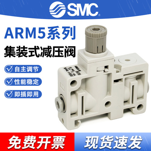 SMCARM5系列集装式减压阀