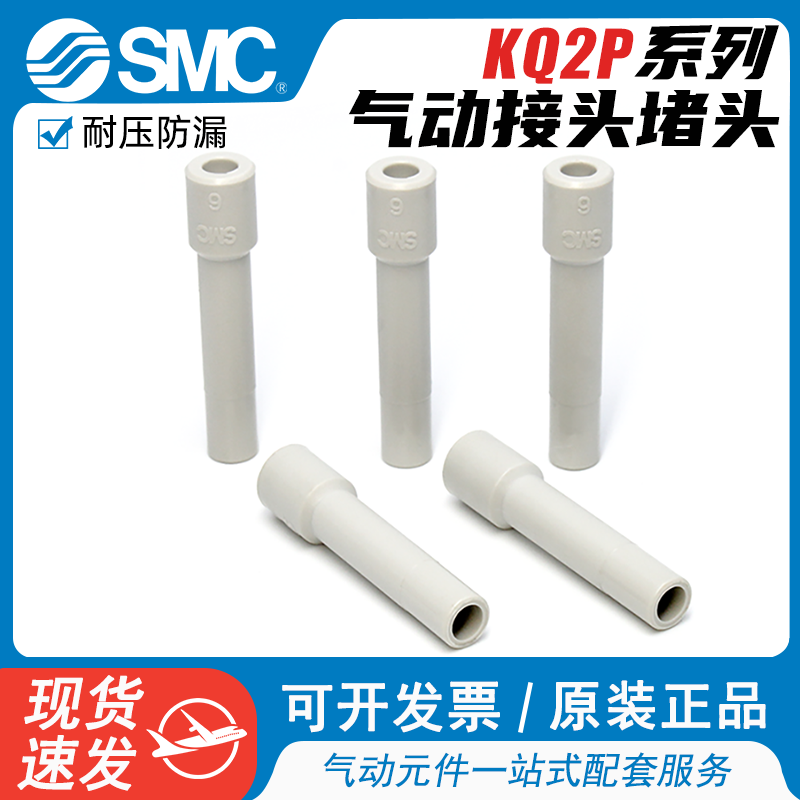 SMC气管管塞堵头KQ2P04-06-08-10