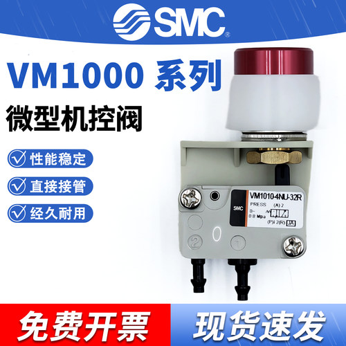SMCVM微型机械阀VM1010