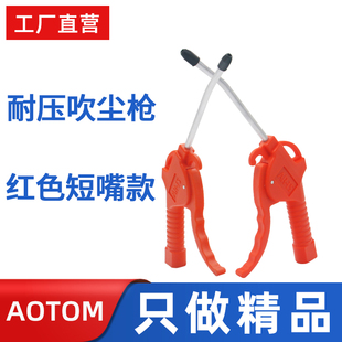 特价吹尘枪 塑料吹风枪 气动除尘枪 气枪 短嘴AR-TS 红短 奥拓曼