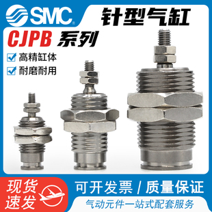 SMC微型外螺纹针形气缸气动小型单动缸CJPB4