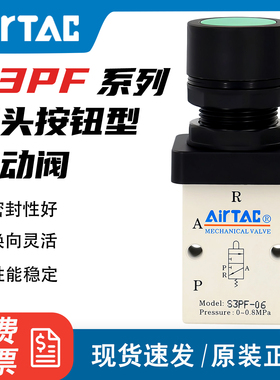 亚德客机械阀S3PF系列平头按钮型手动阀S3PFM5R/S3PF06G/S3PF08B