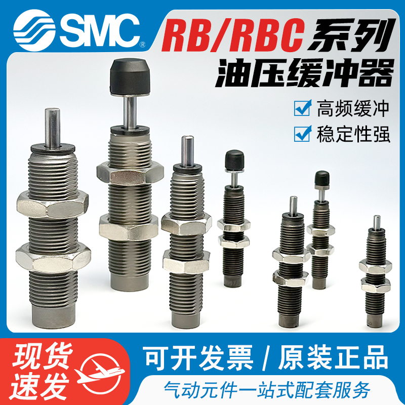 SMC原装正品油压缓冲器