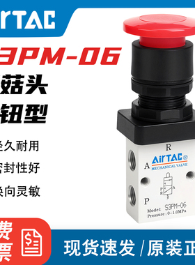 亚德客蘑菇头按钮型手动开关控制机械阀S3PMM5R S3PM06G S3PM08B