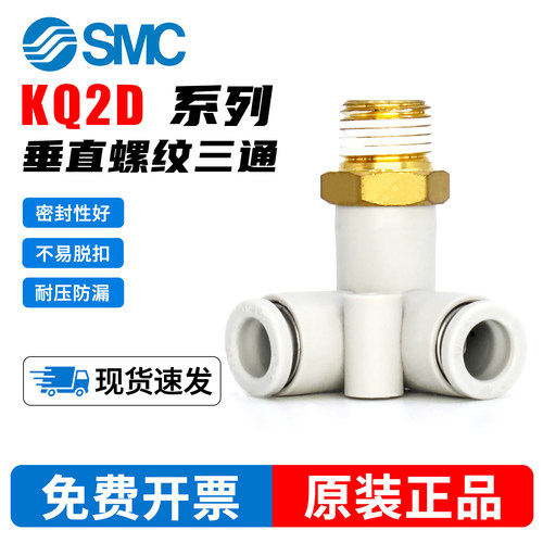 SMC气管塑料快插螺纹三通04