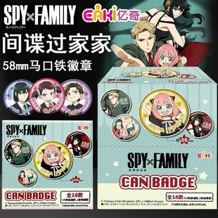 EAKI间谍过家家吧唧盲盒立牌官谷周边谷子阿尼亚徽章胸章马口铁