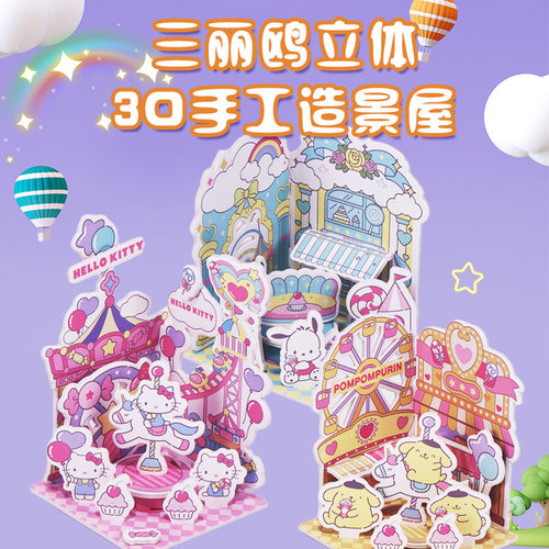 三丽鸥3D立体拼图桌面摆件小礼物拼装手办卡通拼插DIY益智玩具