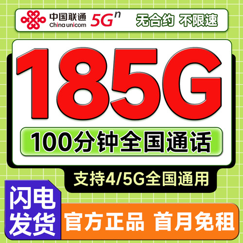 运营商直发 全国通用不限速