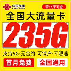 联通流量卡电话卡手机卡大流量卡无线限量全国通用5g纯流量上网卡