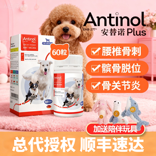 新西兰安它诺Antinol安适得277软骨素狗猫安替诺髌骨腰椎关节问题