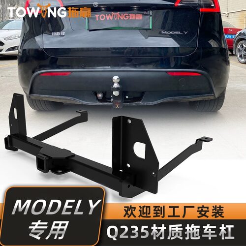拖赢满焊拖车杠特斯拉modely