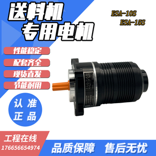 原装 15S 110V送料机专用电机 10S 自动送料机电机 ESA 正品