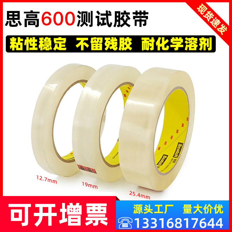 3M思高Scotch 600透明无痕胶带油墨附着力检测专用大芯无盒装工业|msdalam kategori Kamus elektronik/buku kertas elektronik/alat tulis, Produk pelekat, pita/pita pelekat/jalur - dari Buy2taobao.com untuk memberikan perkhidmatan ejen Taobao profesional membeli