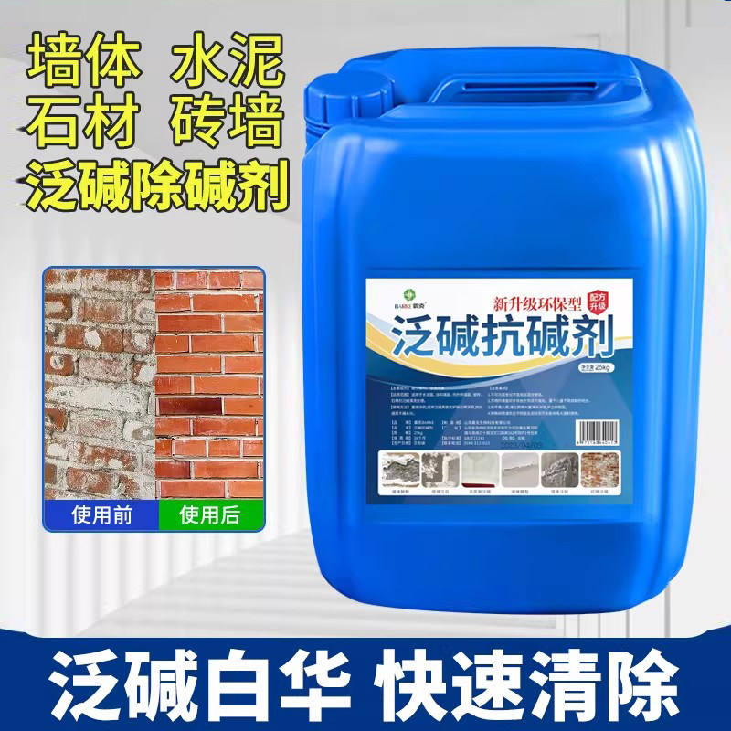 墙面泛碱抗碱剂草酸除碱消碱水泥混泥土瓷砖外墙石材去返碱清洗剂