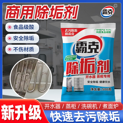霸克强力除垢剂餐饮业专用清洗剂