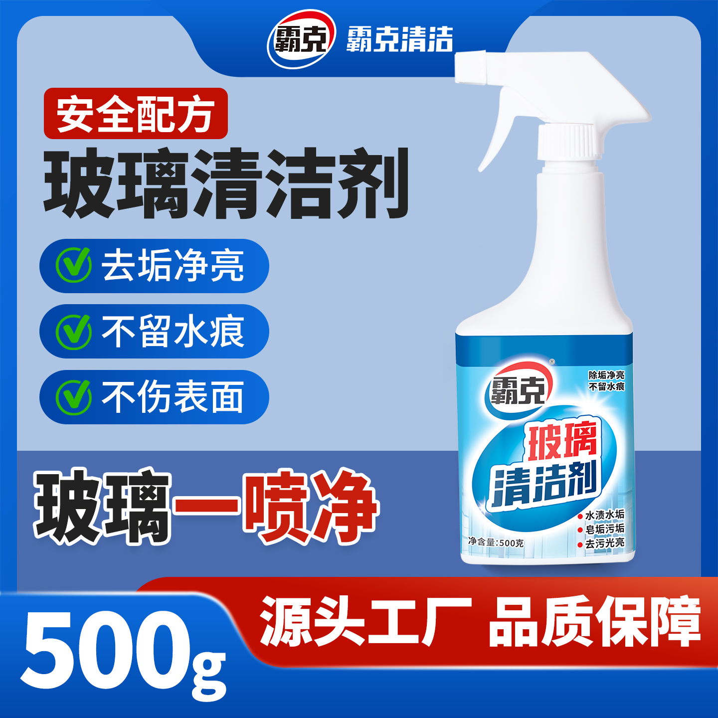 霸克官方旗舰店玻璃清洁剂