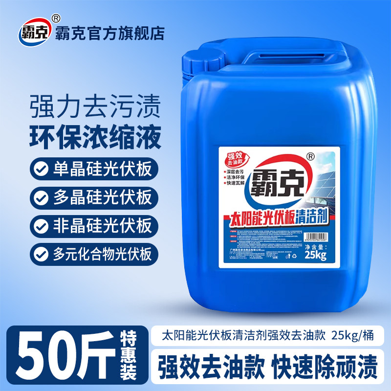 太阳能光伏板清洁剂水垢水锈外墙玻璃水印污渍光学玻璃幕墙清洗剂