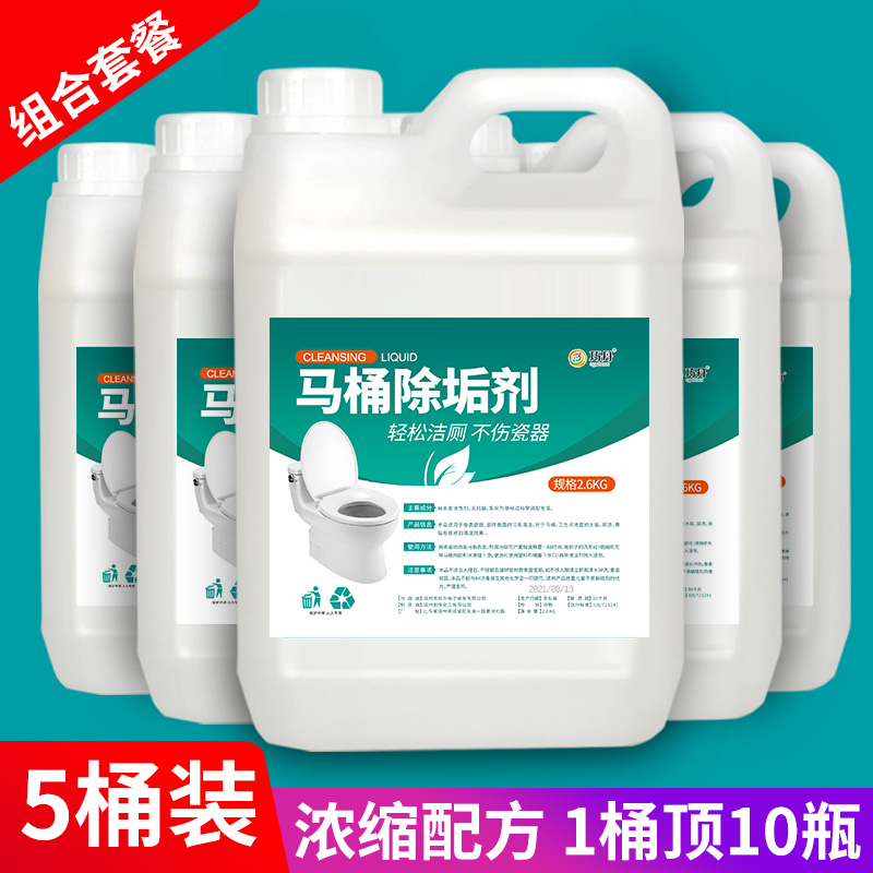 洁厕灵净家用大桶卫生间马桶清洁神器除垢剂去黄污洗厕所的洁厕液