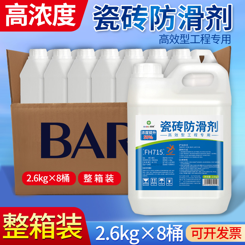 霸克2.6kg8桶整箱装防滑剂