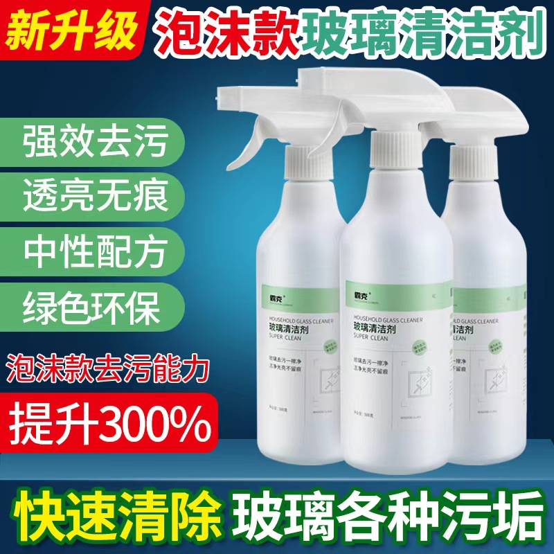 光亮通透不伤玻璃强力去污