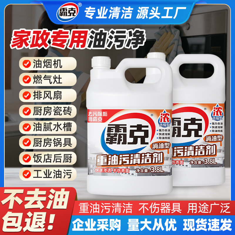 霸克重油污清洁剂油烟机灶台清洗