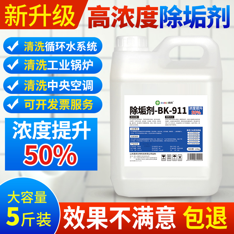 浓度提升50%强力除垢快速清洁