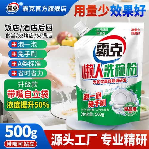霸克懒人洗碗粉商用餐饮专用