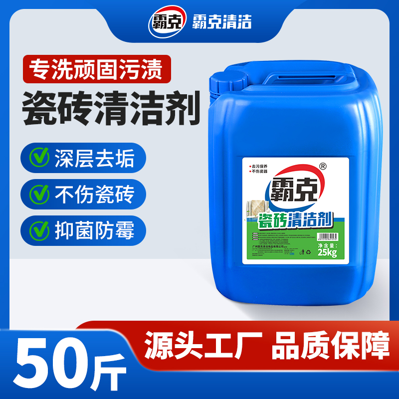 霸克瓷砖清洁剂商用强力去污