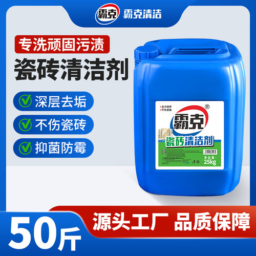 霸克瓷砖清洁剂商用强力去污