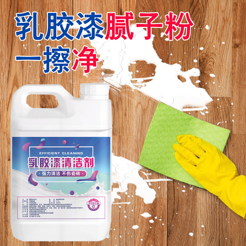 乳胶漆清洁剂装修开荒除垢去污