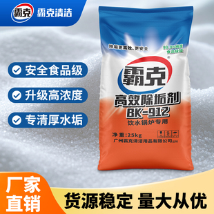 新款25kg大袋工业锅炉除垢剂空气能去水垢太阳能星清洗剂强力清洁