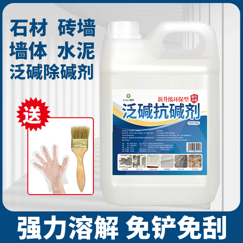 墙面返碱外墙去碱墙壁起碱反碱