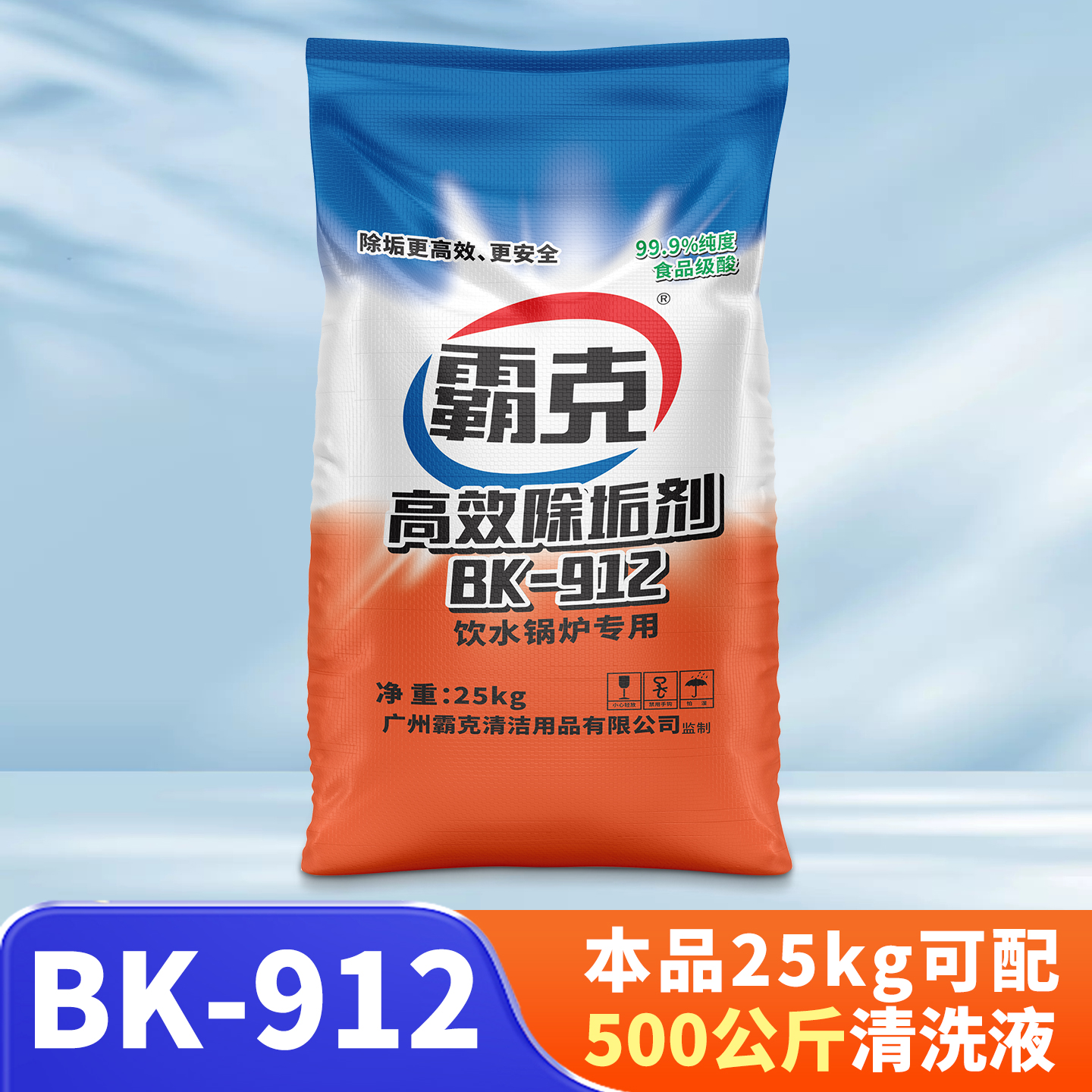 霸克官方旗舰店25kg大袋除垢剂