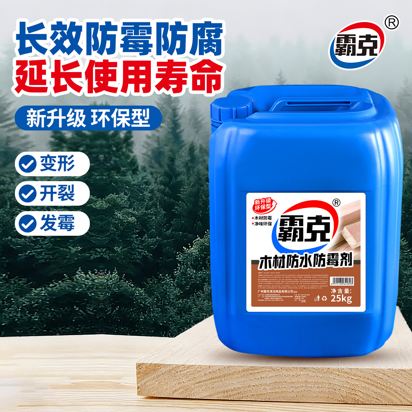 木材防水防霉剂墙面防腐防水图片
