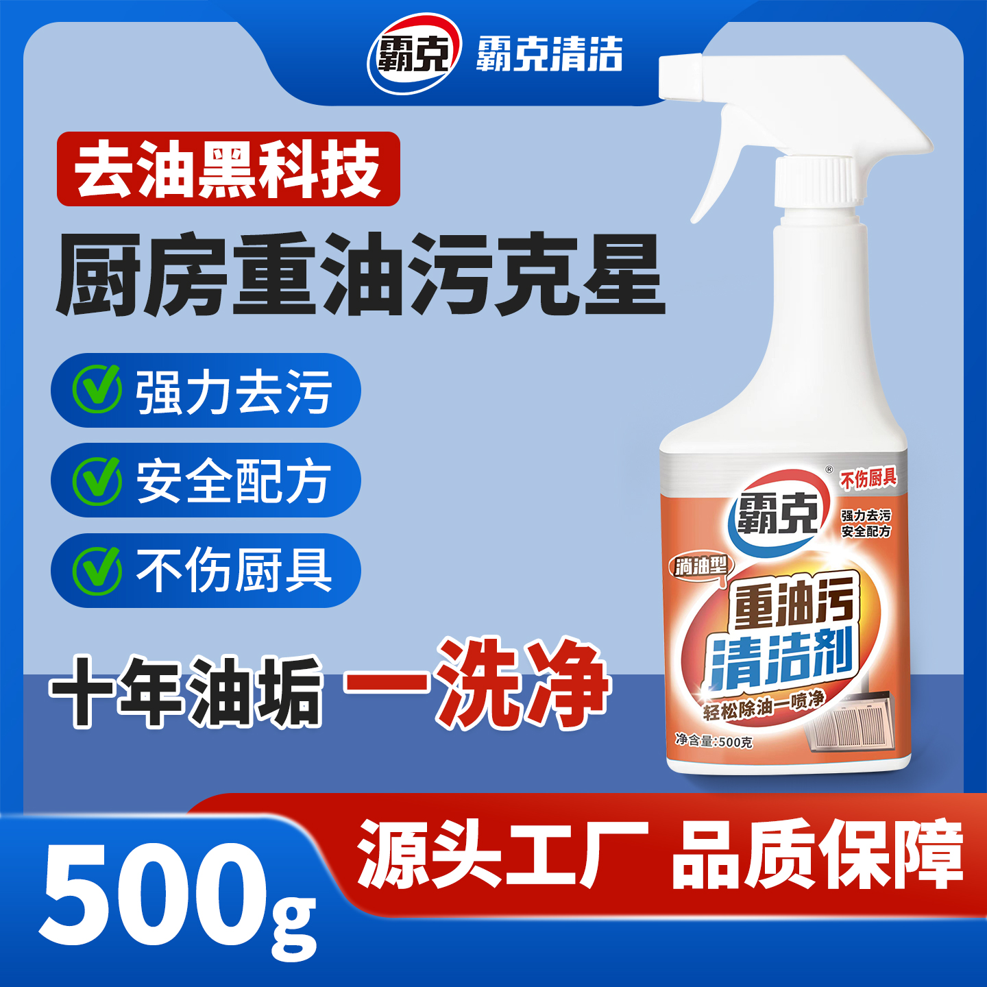 霸克官方旗舰店重油污清洁剂