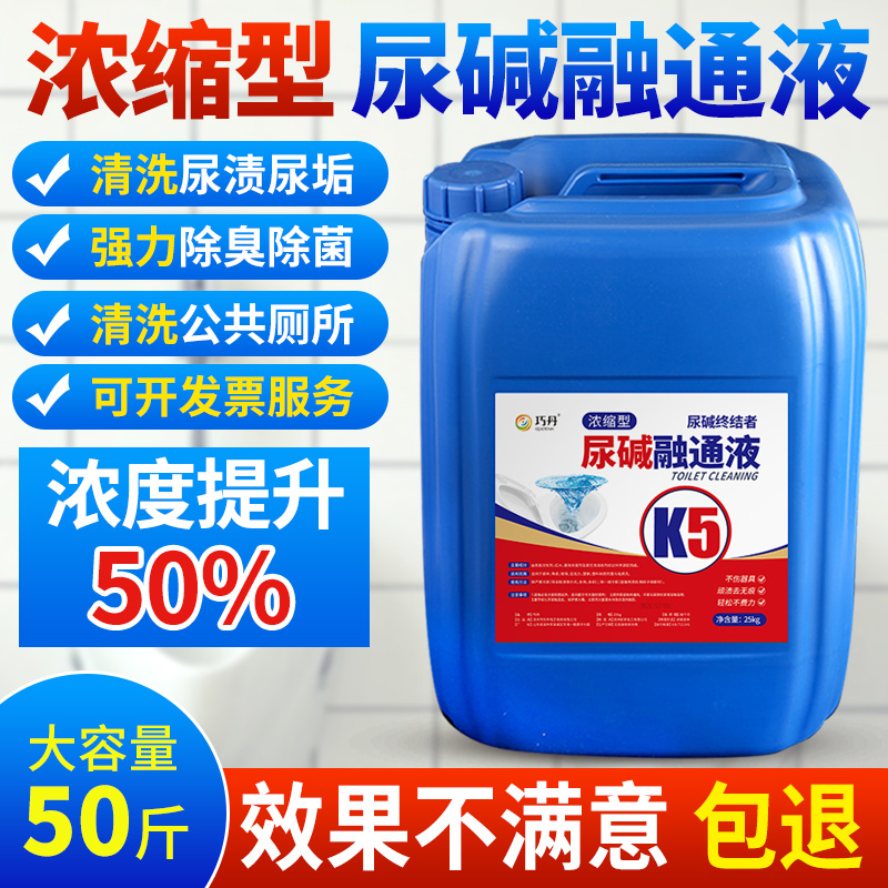 50斤清洁灵洗厕所液重尿碱融通溶解剂强力马桶除垢去顽固黄污尿垢-封面