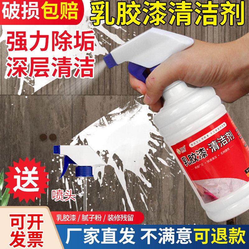 乳胶漆清洁剂新房装修清除瓷砖腻子粉去除蜡涂料开荒保洁清洗神器,洗护清洁剂/卫生巾/纸/香薰,洁瓷剂,淘宝优惠券,粉丝福利购,淘宝优惠卷
