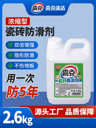 瓷砖防滑剂餐厅饭店火锅店地面地板地砖涂料卫生间浴室磁砖防滑液