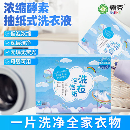 洗衣泡泡纸强力去污1盒30片装